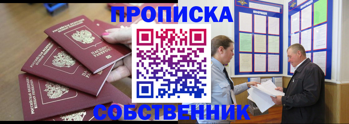 купить прописку в Тейково