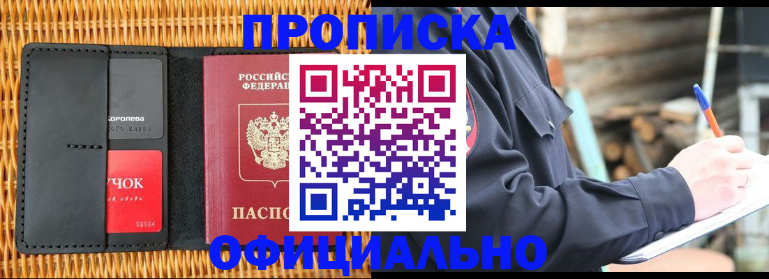 прописка штамп в Тейково